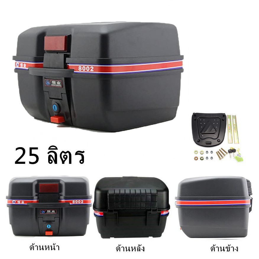 กล่องท้ายเบาะเอนกประสงค์-กล่องท้ายรถ-ขนาด-25l-สินค้าคุณภาพ