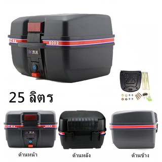 กล่องท้ายเบาะเอนกประสงค์ กล่องท้ายรถ (ขนาด 25L) สินค้าคุณภาพ