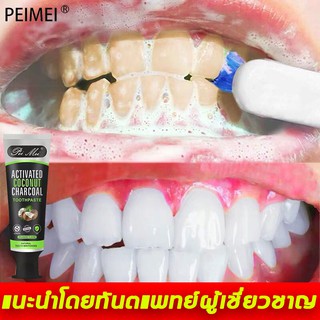PEIMEI ยาสีฟันขัดฟัน 100g ขจัดคราบฟันฝังแน่น ลดคราบฟัน ดูแลสุขภาพช่องปาก ฟอกสีฟั ยาสีฟันฟอกขาว ยาสีฟัน การฟอกสีฟัน