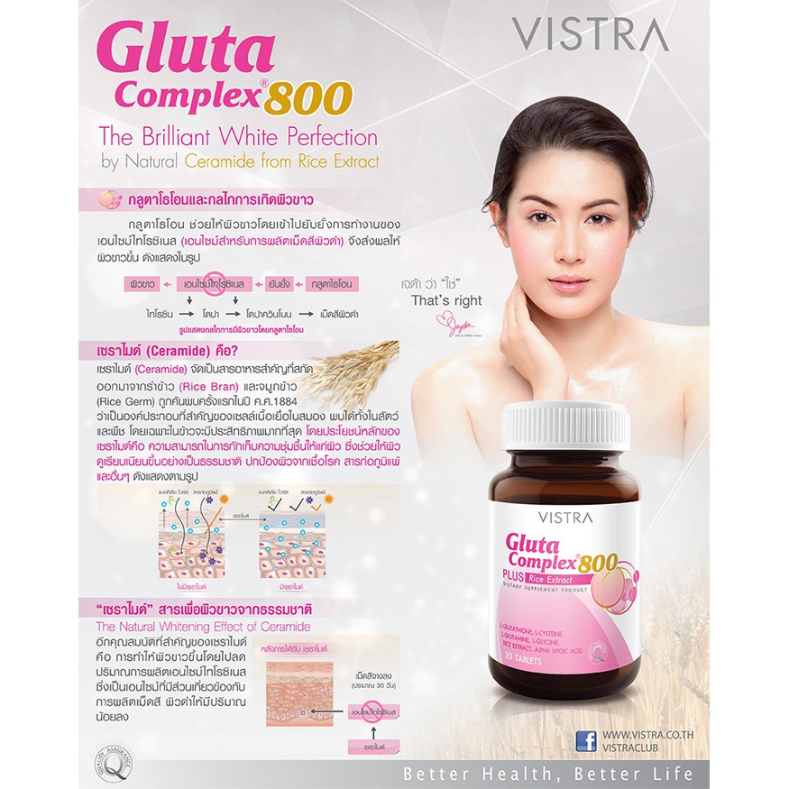 vistra-gluta-complex-800-plus-rice-extract-วิสทร้า-กลูตา-คอมเพล็กซ์-800-30-เม็ด-บำรุงผิว-เพิ่มความขาวกระจ่างใส