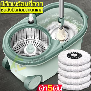 ชุดถังปั่นSpin Mop  ไม้ถูพื้นหัวสแตนเลส+ถังปั่นสแตนเลส(มีล้อ) ไม้ถูพื้น ไม้ถูพื้นอัจฉริยะ หมุนได้ 360 องศา