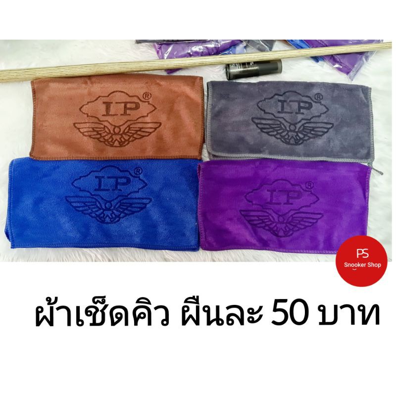 รูปภาพของผ้าเช็ดไม้คิวอย่างดียี่ห้อLPลองเช็คราคา