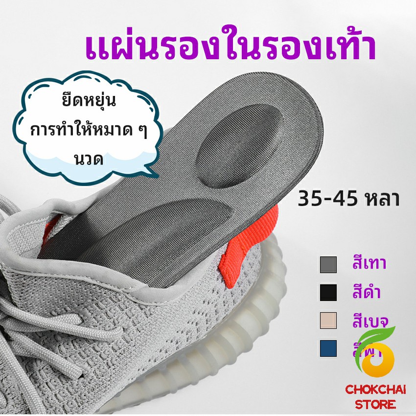 chokchaistore-แผ่นรองเท้า-แผ่นเสริมรองเท้า-เพื่อสุขภาพ-ลดอาการปวด-ตัดขอบได้-insole