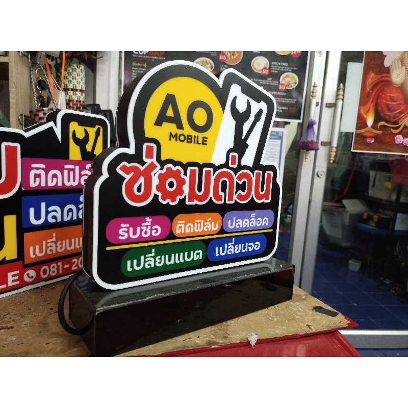 ป้ายไฟร้านมือถือ-1-ด้าน-ป้ายร้านโทรศัพท์มือถือ-ป้ายซ่อมด่วนสลับข้อความเปลี่ยนสีได้