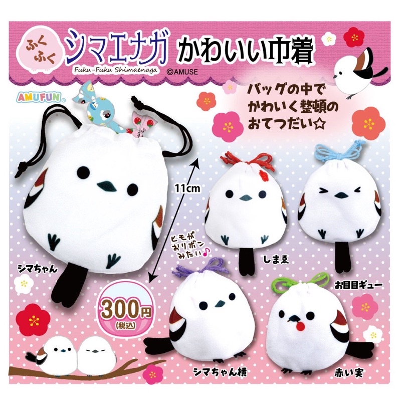 **พร้อมส่ง**กาชาปองกระเป๋าเชือกน้องนกของแท้..