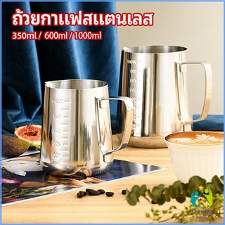 Comfy พิชเชอร์ เหยือกเทฟองนม ใช้สตรีมฟอง แต่หน้ากาแฟ นมmilk foam cup