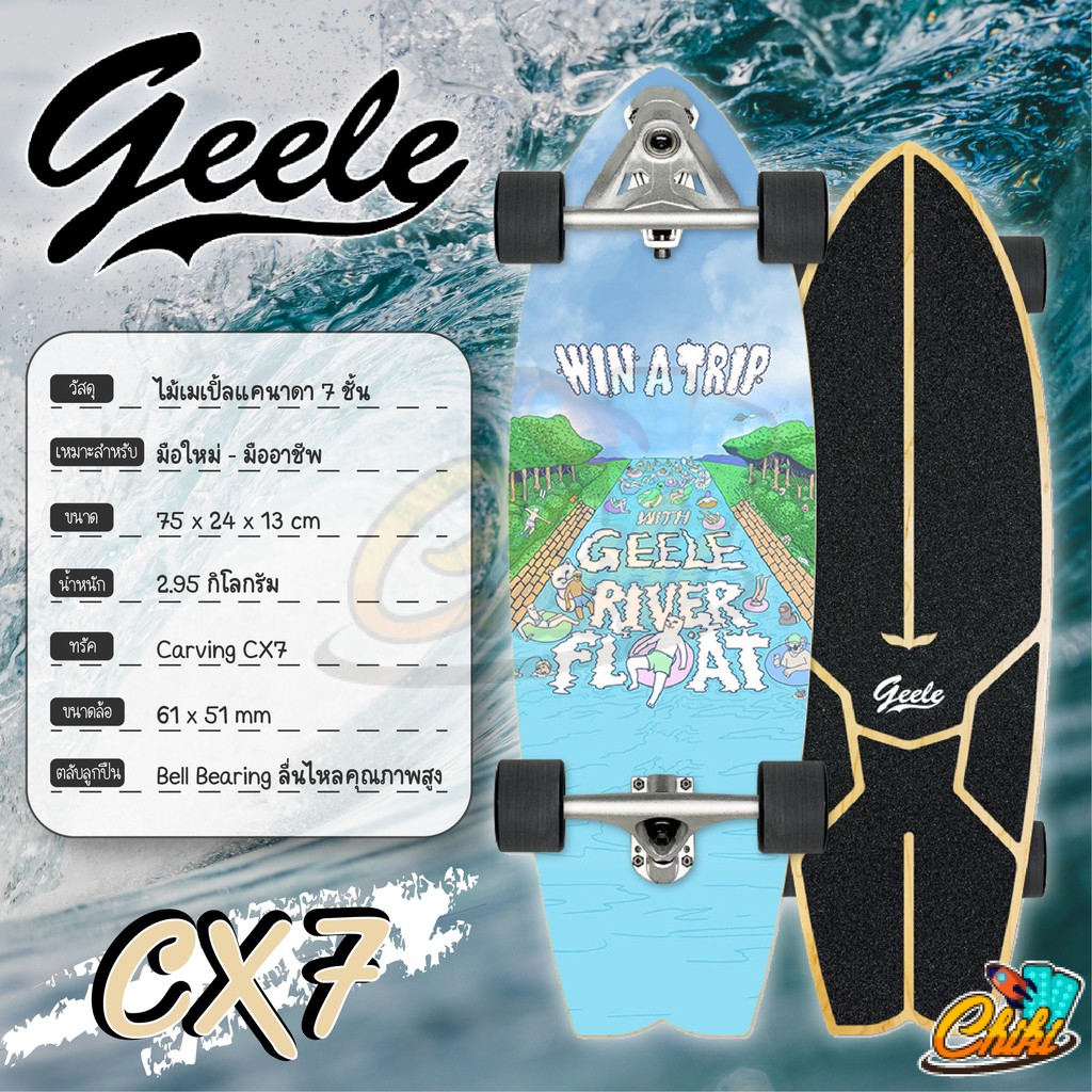 ถูกที่สุด-ของแท้-geele-สเก็ตบอร์ด-surfskate-แผ่นทรงใหม่-ลายกริปเทปใหม่-cx4-cx7-s7-เซิร์ฟสเก็ต-แข็งแรง-ทนทานสูง