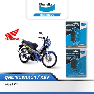 Bendix ผ้าเบรค Honda Nice125 ดิสเบรคหน้า+หลัง (MD15, MD25)