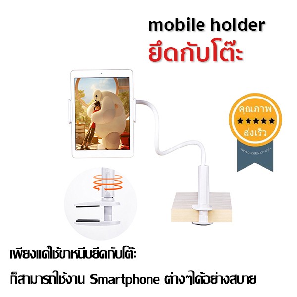 ที่ยึดโทรศัพท์-mobile-holder-ยึดกับโต๊ะ-สีขาว-ส่ง-เร็ว-ส่งจากไทย