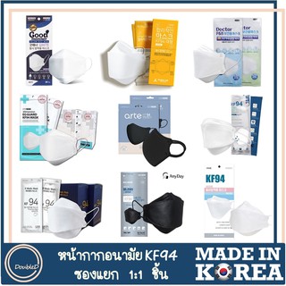 [พร้อมส่ง/Made in Korea] Mask KF94 หน้ากากอนามัย หน้ากากเกาหลี K-medic Hanmaum ProductLab arte YM