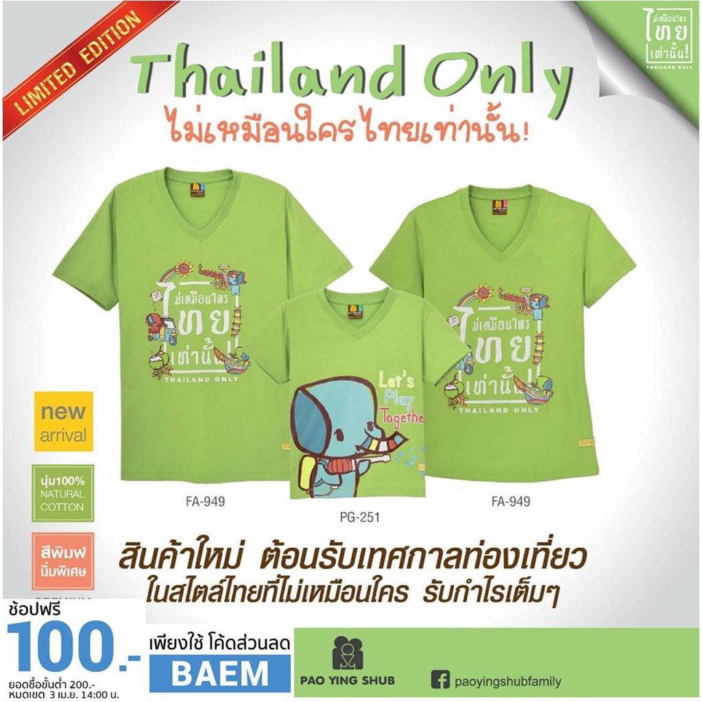 เสื้อเป่ายิงฉุบ-ลายใหม่-มี-code-thai-land-only-ต้อนรับ-summer-2017