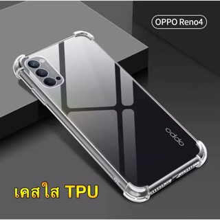 ส่งจากไทย เคสใส เคสโทรศัพท์ ต้านเชื้อแบคทีเรีย Case Oppo Reno4 (ตรงรุ่น) เคสโทรศัพท์ ออฟโป้ เคสกันกระแทก