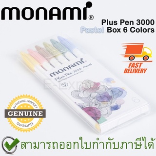 Monami Plus Pen 3000 Pastel Box 6 Colors ปากกาสีน้ำ ชุด 6 สี พาสเทล หัวกลม ขนาดเส้น 0.4มม ของแท้