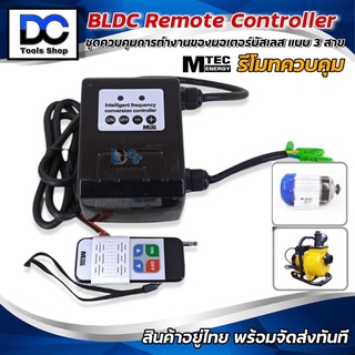 [แนะนำ] ชุดคอนโทรลมอเตอร์บัสเลสด้วยรีโมท 48V Max Power 1000W DC Brushless Remote Controller 48V