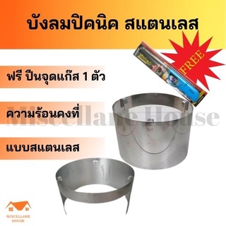 สินค้า บังลมเตาแก๊สปิคนิคสแตนเลส (ฟรีที่จุดแก๊ส 1 ตัว)บังลมเตาแกส ฝาครอบบังลมเตา ที่บังลมเตาแกส4 บังลมเตาปิคนิค ที่บังลมเตา4kg