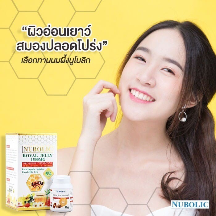 แท้100-nubolic-นมผึ้งนูโบลิค-royal-jelly-นมผึ้ง-6-1500-mg-นมผึ้ง-นูโบลิค-ขนาด-365-ซอฟเจล-d19