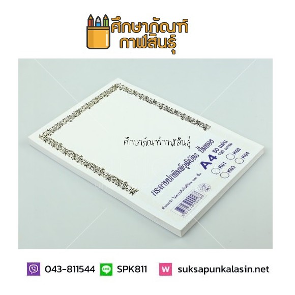 กระดาษประกาศนียบัตร-180-แกรม-50-แผ่น-มุมทอง-ปั้มทอง-กระดาษปกประกาศ