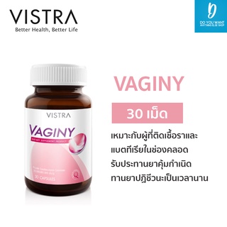 Vistra Vaginy 30 เม็ด ปกป้องดูแลจุดซ้อนเร้น ตกขาว