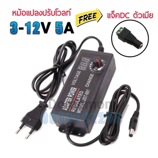 AC / DC อะแดปเตอร์ ปรับโวลท์ได้ 3 -12V 5A(เเจ็คDC ตัวเมีย) มี Volt Meter ในตัว Adapter 3 - 12V 5Aขนาดแจ๊ค 5.5 x 2.1MM