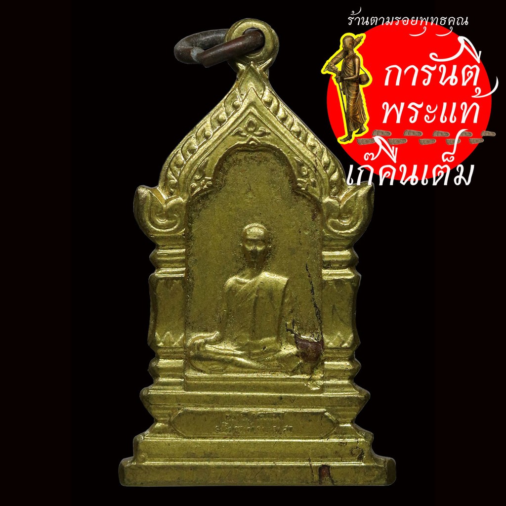 เหรียญ-สมเด็จพระสังฆราชชื่น-วัดบวรนิเวศวิหาร-ปี-๒๕๑๔-พิมพ์เล็ก