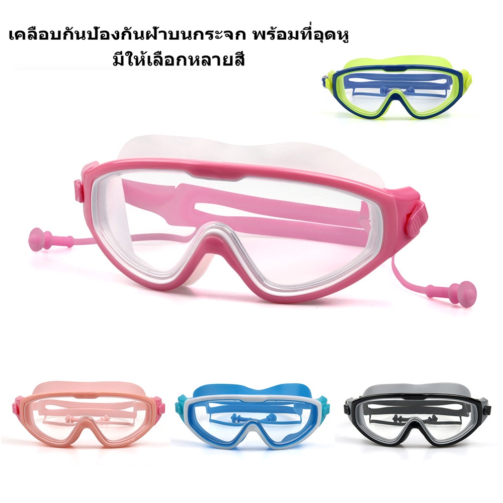 พร้อมส่ง-แว่นว่ายน้ำเด็ก-แว่นว่ายน้ำเด็กป้องกันแสงแดด-uv-ไม่เป็นฝ้า-แว่นตาเด็ก-ปรับระดับได้-แว่นกันน้ำ