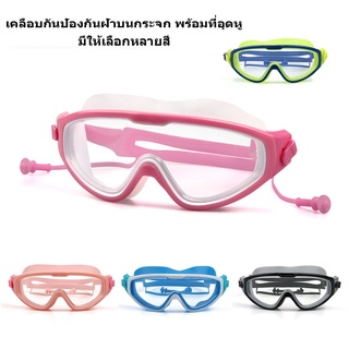 ภาพหน้าปกสินค้าแว่นตาว่ายน้ำเด็ก พร้อมส่ง  ปรับระดับได้ แว่นกันน้ำ  สีสันสดใส แว่นว่ายน้ำเด็กป้องกันแสงแดด UV ไม่เป็นฝ้า แว่นตาเด็ก ที่เกี่ยวข้อง