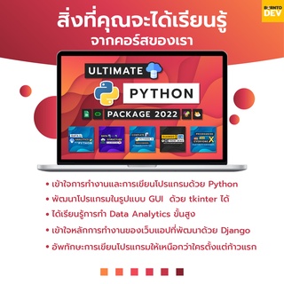 ภาพขนาดย่อของภาพหน้าปกสินค้าคอร์สเรียนออนไลน์  Ultimate Python Package 2022 จากร้าน borntodev_official บน Shopee