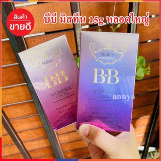 สินค้า รองพื้น มิสทีน BB wonder mistine bb wonder cream - มิสทิน บีบี วันเดอร์ ครีม รองพื้น