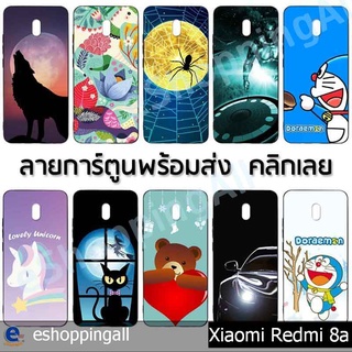 เคส xiaomi redmi 8a ชุด 2 เคสมือถือพร้อมส่ง เคสกรอบยางลายการ์ตูน กรอบมือถือส่งของในไทย