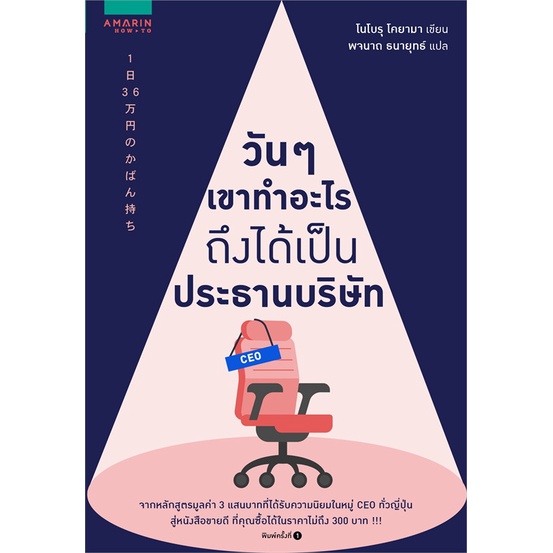 หนังสือ-วันๆ-เขาทำอะไรถึงได้เป็นประธานบริษัท