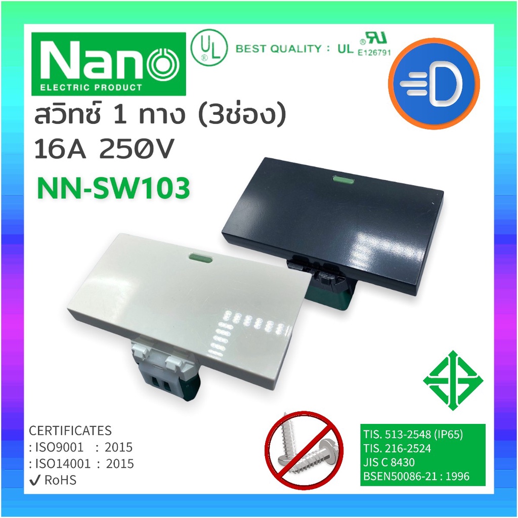 nano-nn-sw103-สวิตซ์ทางเดียว-ขนาด-3-ช่อง-สวิทซ์-1-ทาง-nano-16-แอมป์-250-โวลท์