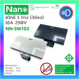 NANO NN-SW103 สวิตซ์ทางเดียว ขนาด 3 ช่อง สวิทซ์ 1 ทาง NANO 16 แอมป์ 250 โวลท์