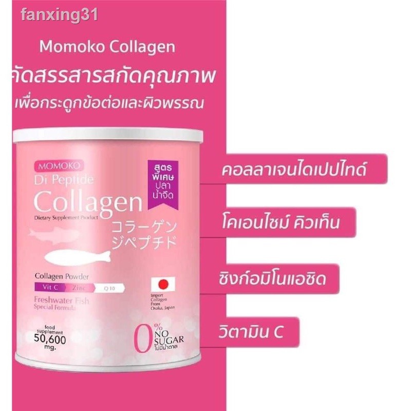 momoko-collagen-โมโมโกะคอลลาเจน-ได้ตามรูป