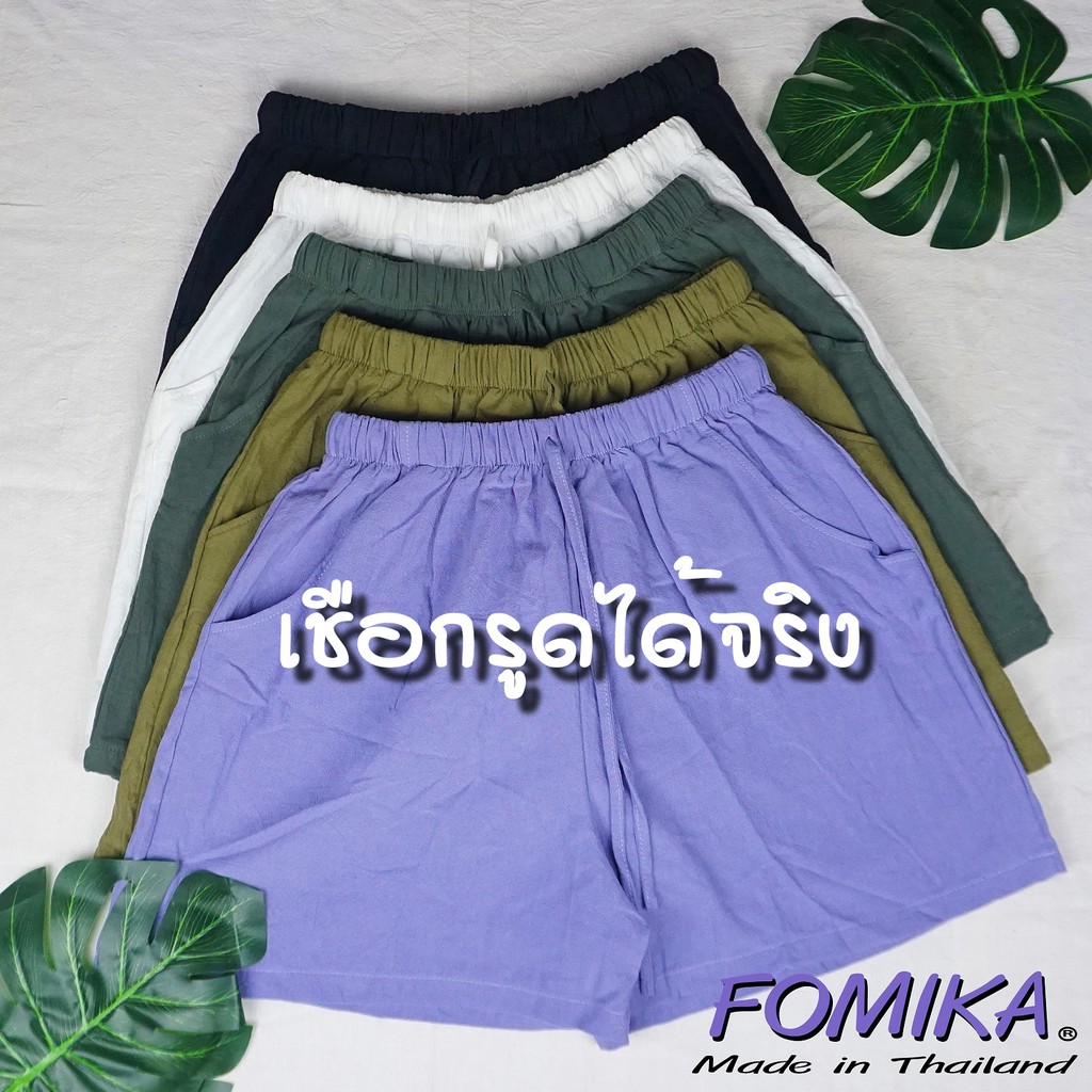 รูปภาพสินค้าแรกของFOMIKA​ 1 กางเกงขาสั้นลินิน กางเกงขาสั้นผู้หญิง กางเกงขาสั้นผ้าฝ้าย