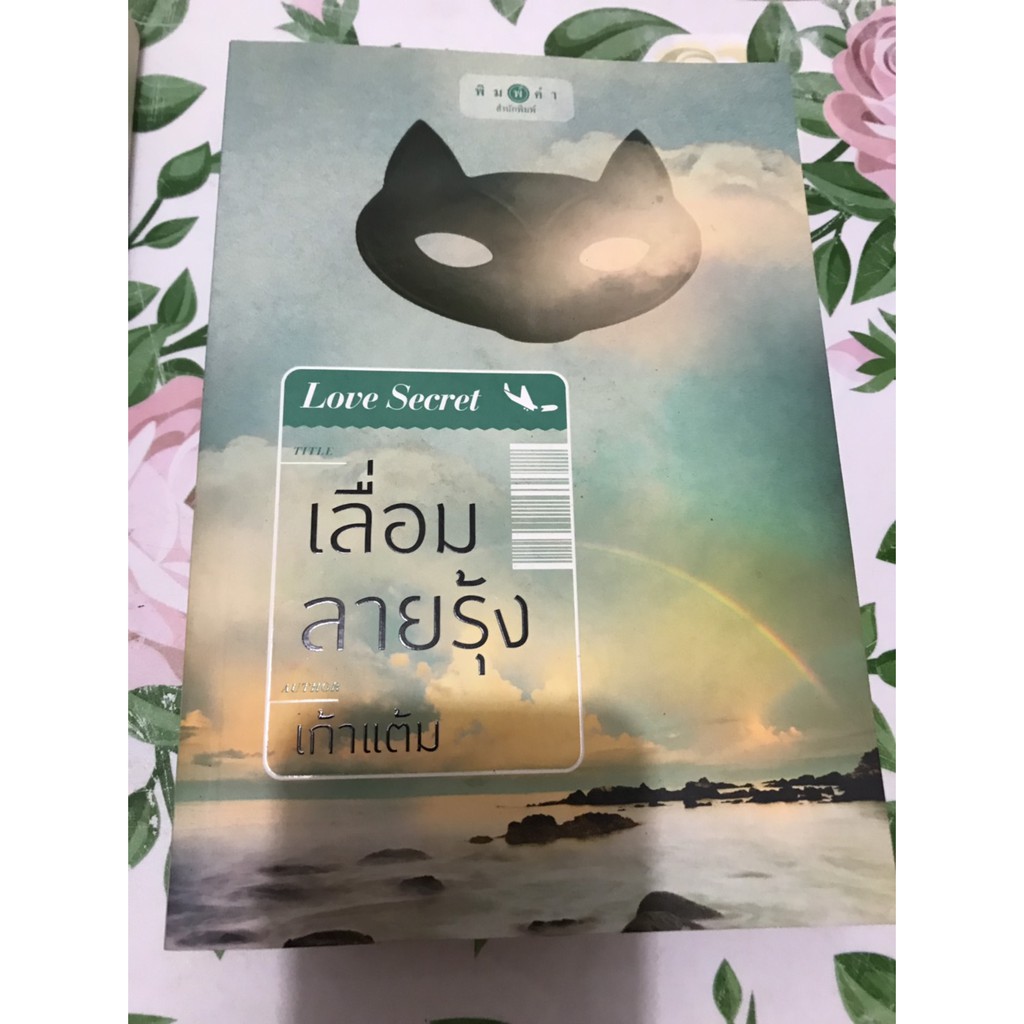 เลื่อมลายรุ้ง-โดย-เก้าแต้ม