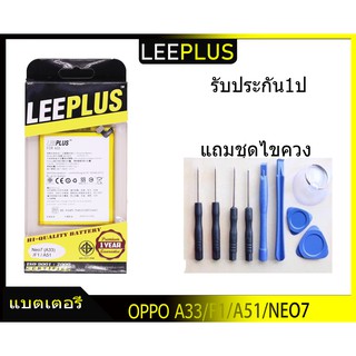 แบตเตอรี่ ออปโป้ NEO7(A33)/F1/A51 รับประกัน1ปี แบตA33/F1/A51