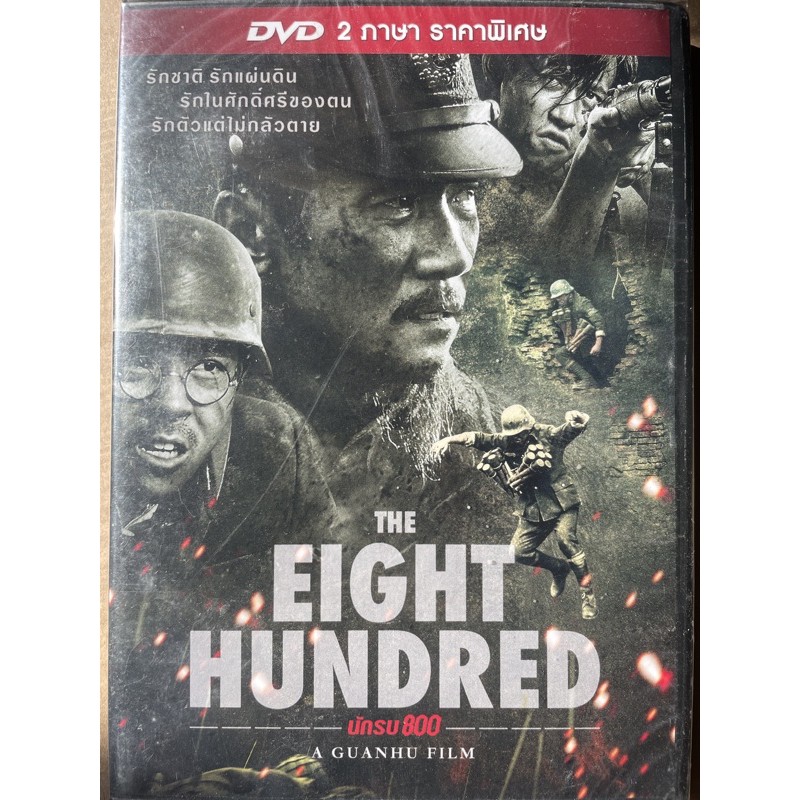 the-eight-hundred-dvd-นักรบ-800-ดีวีดี