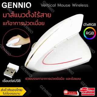 สินค้า Elit เมาส์แนวตั้งไร้สาย แก้อาการปวดเมื่อย Vertical Mouse Wireless รุ่น VMW204-AI (สีขาว)