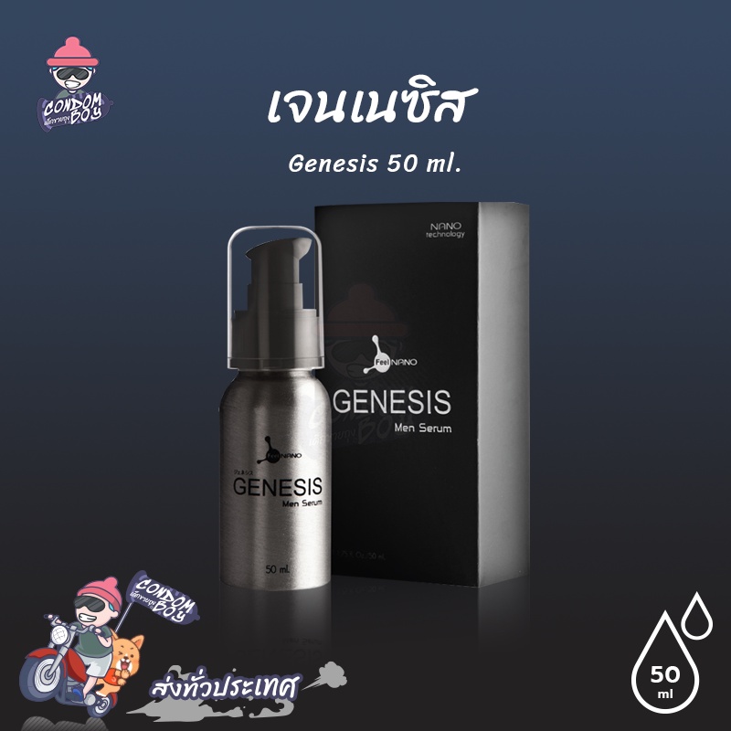 genesis-men-serum-เซรั่มบำรุงสำหรับท่านชาย-เพิ่มความใหญ่-เพิ่มความอึด-ขนาด-50-ml-1-ขวด