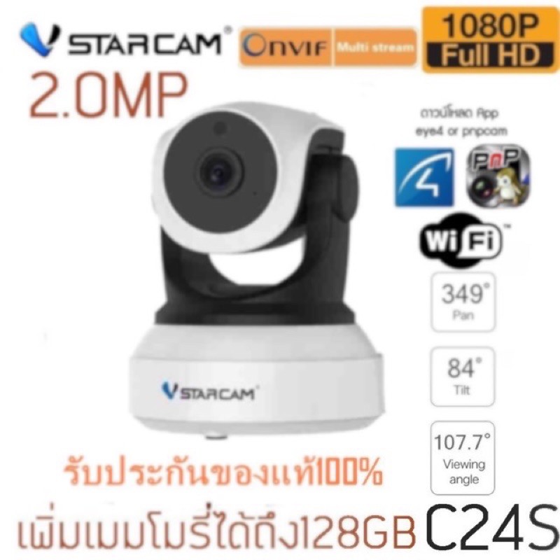 vstarcam-กล้องวงจรปิด-ip-camera-2-0-mp-and-ir-cut-รุ่น-c24s