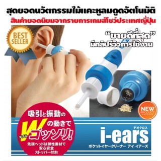 ภาพหน้าปกสินค้าDEO cross i-Ears เครื่องแคะหู 2 ระบบ (ดูดและสั่น) เครื่องดูดขี้หู สุดยอดนวัตกรรมใหม่จากญี่ปุ่น ที่เกี่ยวข้อง