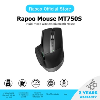 ภาพหน้าปกสินค้า[รับฟรี e-Voucher 100.-] Rapoo รุ่น MT750S Multi-mode Wireless Mouse Bluetooth 3.0/4.0 2.4GHz (MT750s-BK) ที่เกี่ยวข้อง
