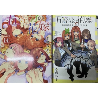 เจ้าสาวผมเป็นแฝดห้า เล่มสี/ขาวดำ (1-14) มังงะ ฉบับภาษาญี่ปุ่น 五等分の花嫁 full color The quintessential quintuplets