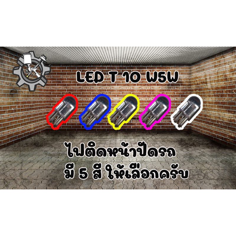 หลอดไฟ-แอลอีดี-t10-5w-จัดรายการลดราคา