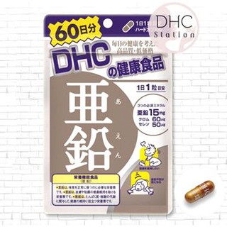 DHC zinc แบบ 60วันป้องกันการเกิดสิว รักษาและบรรเทาอาการอักเสบของสิว ลดหน้ามัน