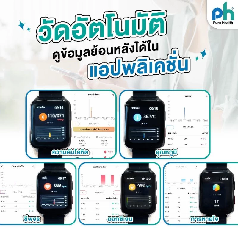 Pure Health AR-WU-SO Air Pump รุ่น Top : นาฬิกาวัดความดัน Air Pump แม่นยำ 97% รับประกันศูนย์ 1 ปี