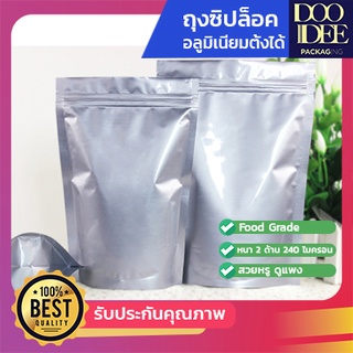 ถุงอลูมิเนียมสีเงิน ซิปล็อค ตั้งได้ ทึบ หนา  (แพ็คละ 50 ใบ) (ไซส์17x24 - 35*50)