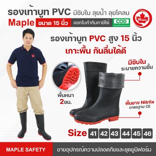 ภาพหน้าปกสินค้ารองเท้าบู๊ท PVC Boots สูง 15นิ้วมีซับใน ซึ่งคุณอาจชอบราคาและรีวิวของสินค้านี้