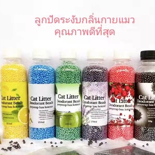 ที่ดับกลิ่นอึแมว300 ml (ขวนใหญ่) แมวชอบ หล่ยกลิ่น ที่ดับกลิ่นฉี่แมว ที่ระงับกลิ่น เพียงโรยใส่กะบะทรายแมวกลิ่นจะค่อยๆหาย