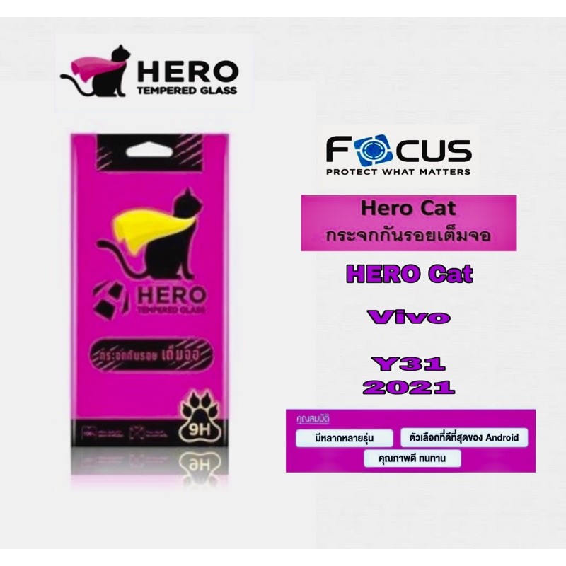 ฟิล์มกระจกกันรอยเต็มจอ-hero-cat-vivo-y31-2021